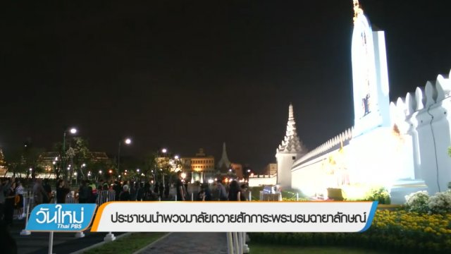 ประเด็นข่าว (12 ต.ค. 60)
