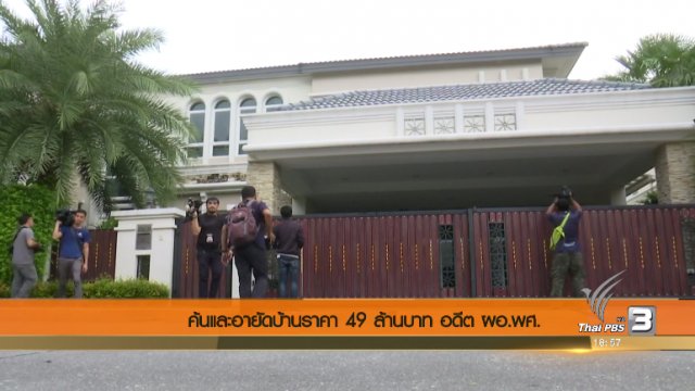 ประเด็นข่าว (11 ต.ค. 60)