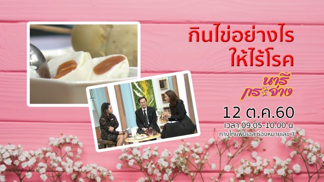 กินไข่อย่างไร ให้ไร้โรค, เมนูไข่เพื่อสุขภาพ