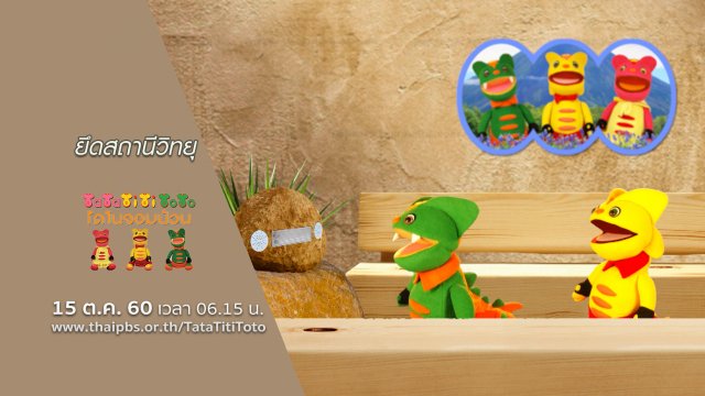 ยึดสถานีวิทยุ