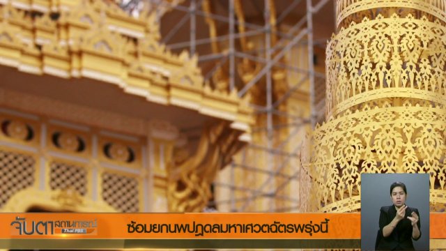 ประเด็นข่าว (16 ต.ค. 60)