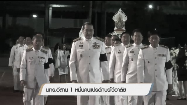 ประเด็นข่าว (17 ต.ค. 60)