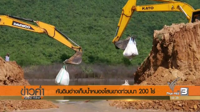 ประเด็นข่าว (18 ต.ค. 60)