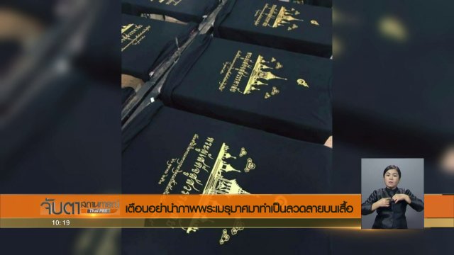 ประเด็นข่าว (20 ต.ค. 60)