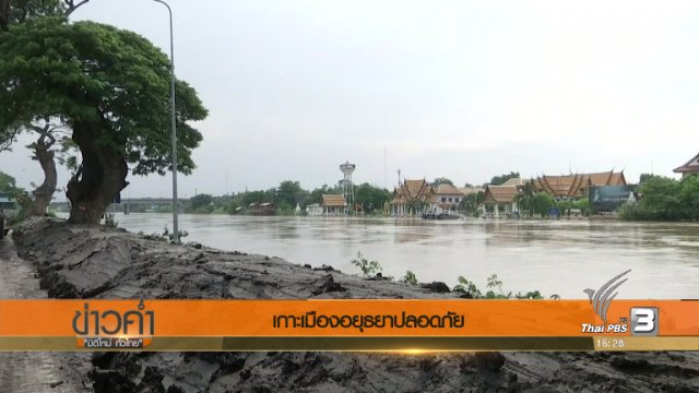 ประเด็นข่าว (12 ต.ค. 60)