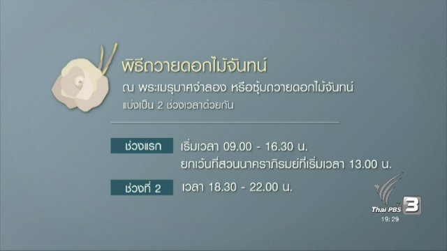 ประเด็นข่าว (15 ต.ค. 60)