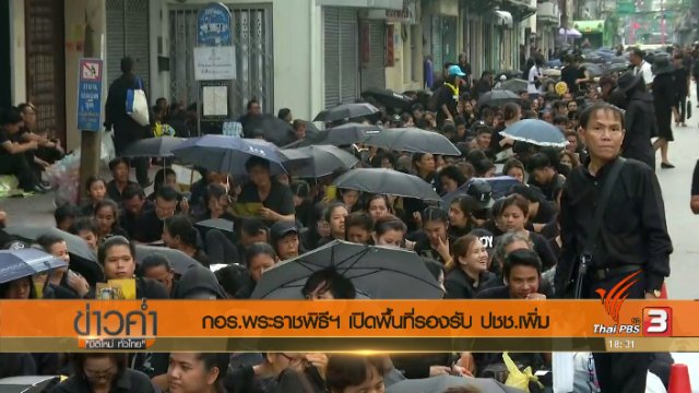 ประเด็นข่าว (25 ต.ค. 60)