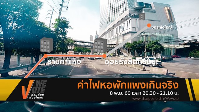 ค่าไฟหอพักแพงเกินจริง