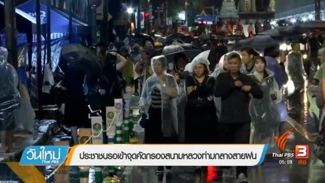 ประเด็นข่าว (25 ต.ค. 60)