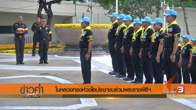 ประเด็นข่าว (24 ต.ค. 60)