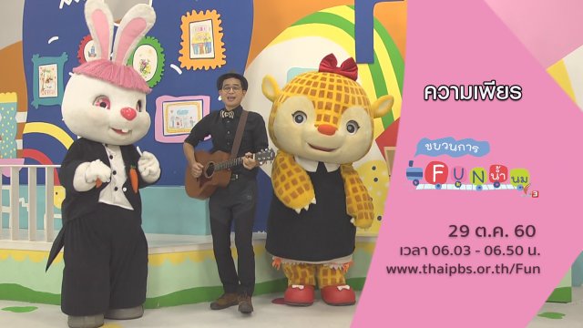 ความเพียร