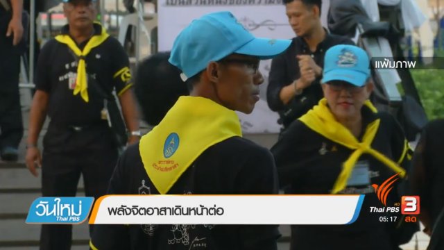 ประเด็นข่าว (30 ต.ค. 60)