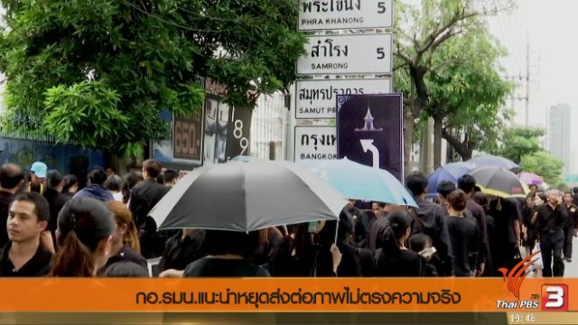 ประเด็นข่าว (28 ต.ค. 60)