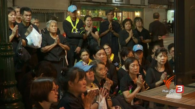 ประเด็นข่าว (29 ต.ค. 60)