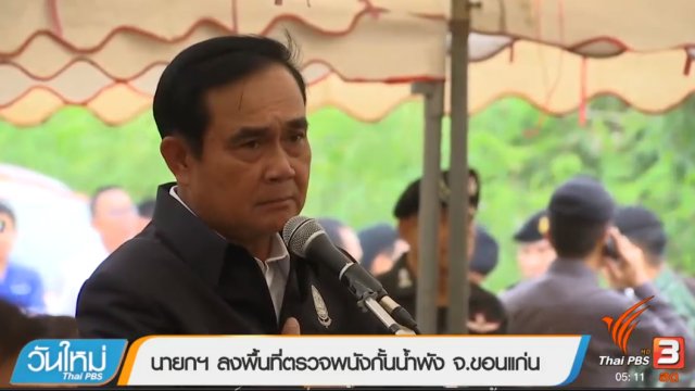 ประเด็นข่าว (1 พ.ย. 60)