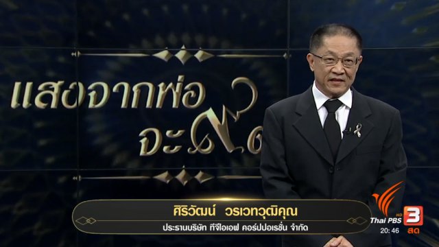 ออกอากาศ 25 ต.ค. 60