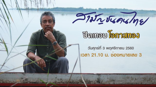 ปิดเทอม โอกาสทอง