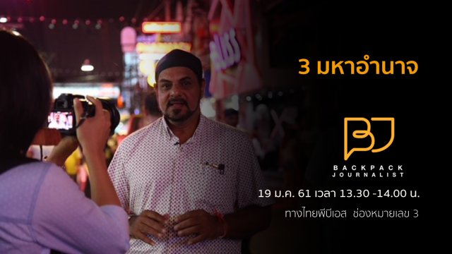 3 มหาอำนาจ