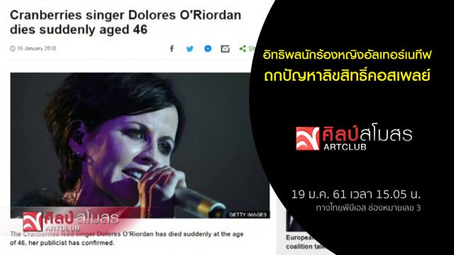 ศุกร์สรรบันเทิง (19 ม.ค. 61)