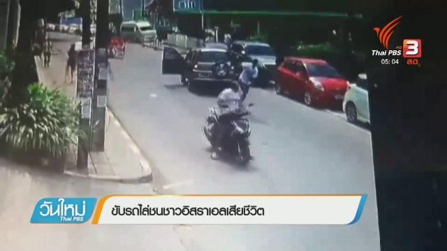 ประเด็นข่าว (22 ม.ค. 61)