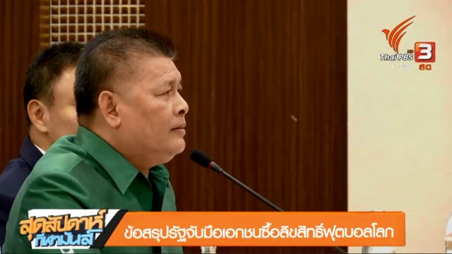 ประเด็นข่าว (21 ม.ค. 61)