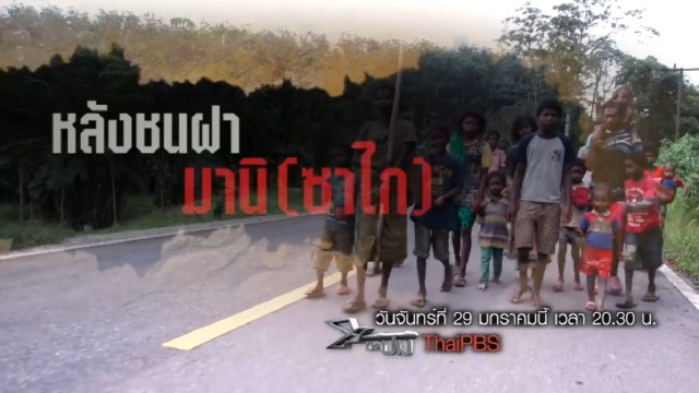 หลังชนฝา มานิ(ซาไก)
