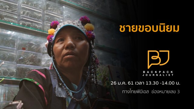 ชายขอบนิยม