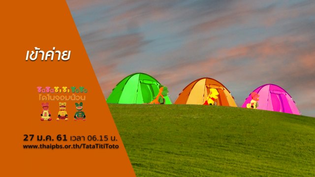 เข้าค่าย