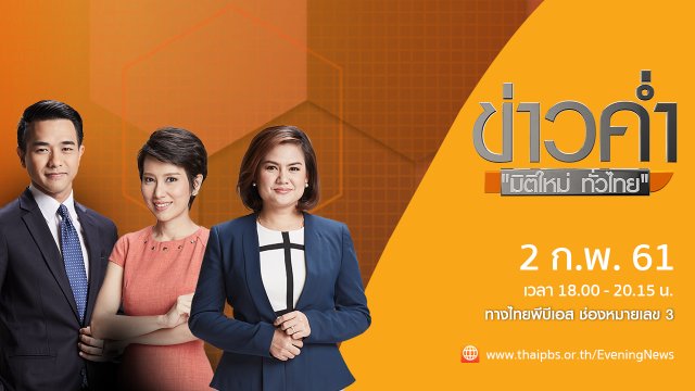 วิเคราะห์สถานการณ์ต่างประเทศ : เมียนมาไม่ยอมให้เจ้าหน้าที่ UNC ลงพื้นที่รัฐยะไข่