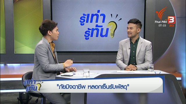 ภัยมิจฉาชีพ หลอกเซ็นรับพัสดุ