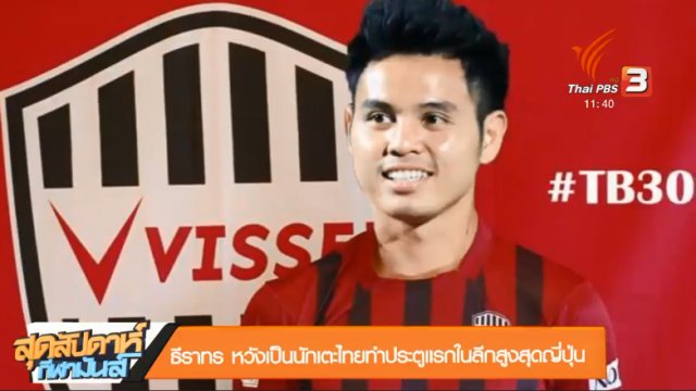 ประเด็นข่าว (28 ม.ค. 61)