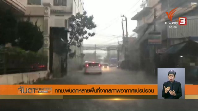 ประเด็นข่าว (31 ม.ค. 61)