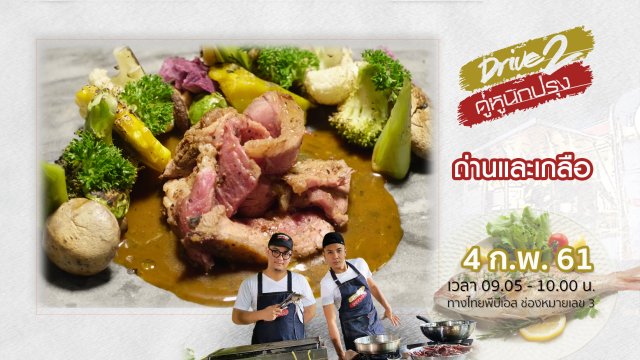 ถ่านและเกลือ