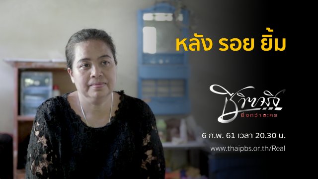 หลัง รอย ยิ้ม