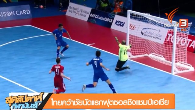 ประเด็นข่าว (3 ก.พ. 61)