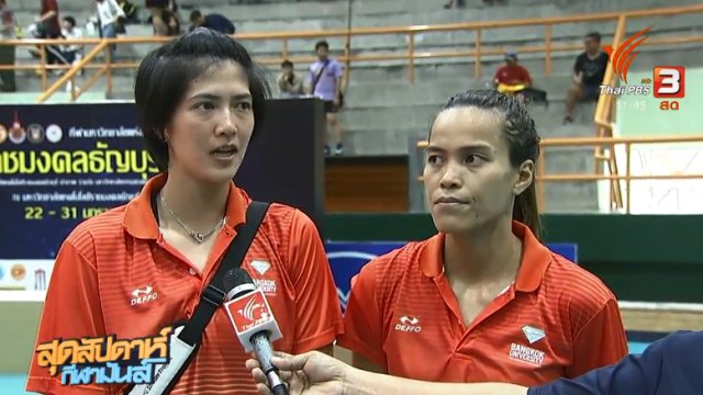 ประเด็นข่าว (4 ก.พ. 61)