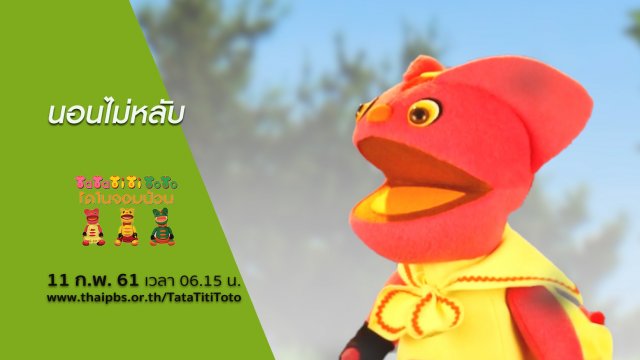 นอนไม่หลับ