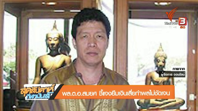 ประเด็นข่าว (10 ก.พ. 61)
