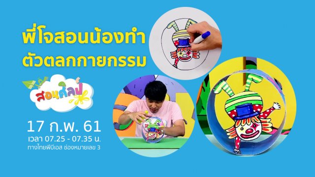 ตัวตลกกายกรรม