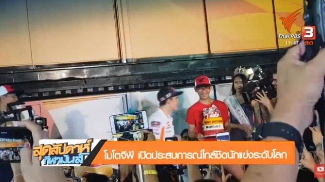 ประเด็นข่าว (18 ก.พ. 61)