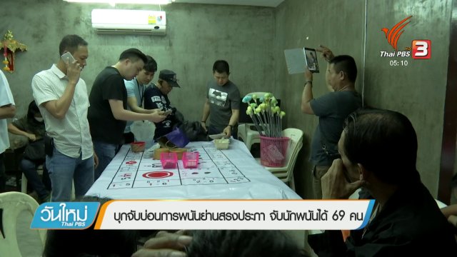 ประเด็นข่าว (23 ก.พ. 61)