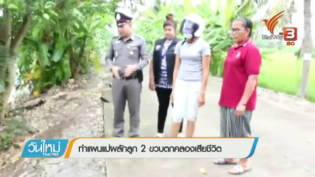 ประเด็นข่าว (28 ก.พ. 61)