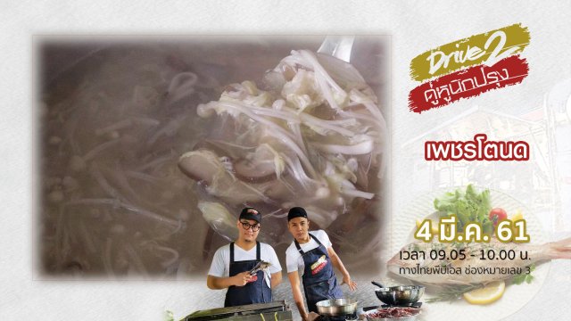 เพชรโตนด