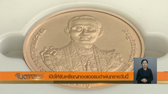 ประเด็นข่าว (2 มี.ค. 61)