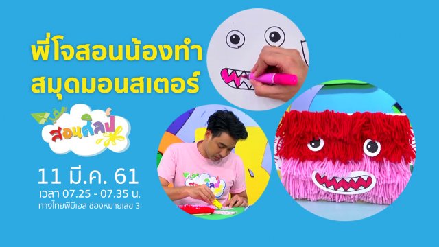 สมุดมอนสเตอร์