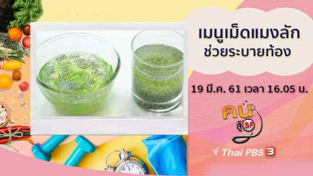 เมนูเม็ดแมงลัก, กายภาพบำบัดผู้ป่วยกระดูกสันหลังทับเส้นประสาท