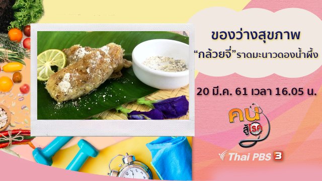 กล้วยจี่ราดมะนาวดองน้ำผึ้ง, การบริหารมือในผู้สูงวัย