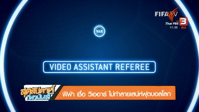 ประเด็นข่าว (18 มี.ค. 61)