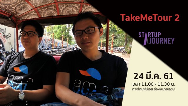 TakeMeTour 2