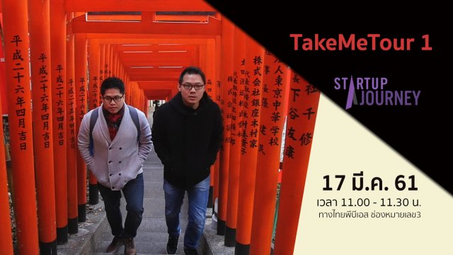 TakeMeTour 1